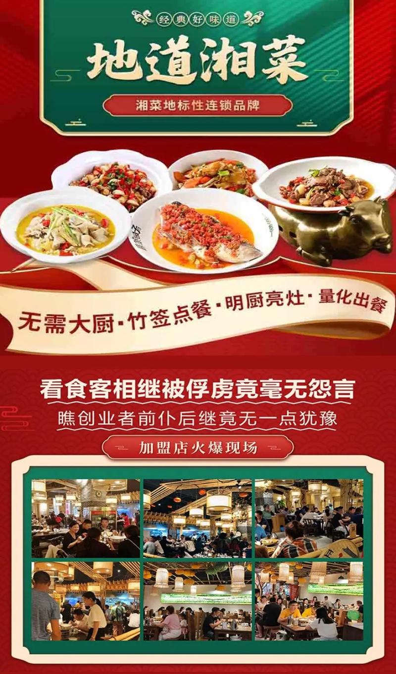 南宁湘菜代理加盟店,传承湘菜精髓，开启美食新篇章(南宁湘菜代理加盟店) 南宁湘菜代理加盟店,传承湘菜精髓，开启美食新篇章(南宁湘菜代理加盟店) 饮食拾萃