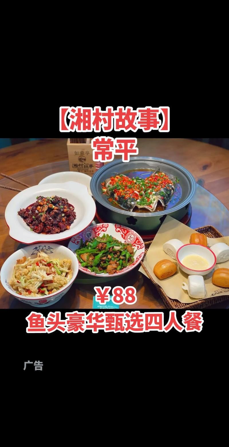 湘村故事,探寻湘菜之美，感受湖南风情(湘村故事湘菜视频介绍) 湘村故事,探寻湘菜之美，感受湖南风情(湘村故事湘菜视频介绍) 饮食拾萃