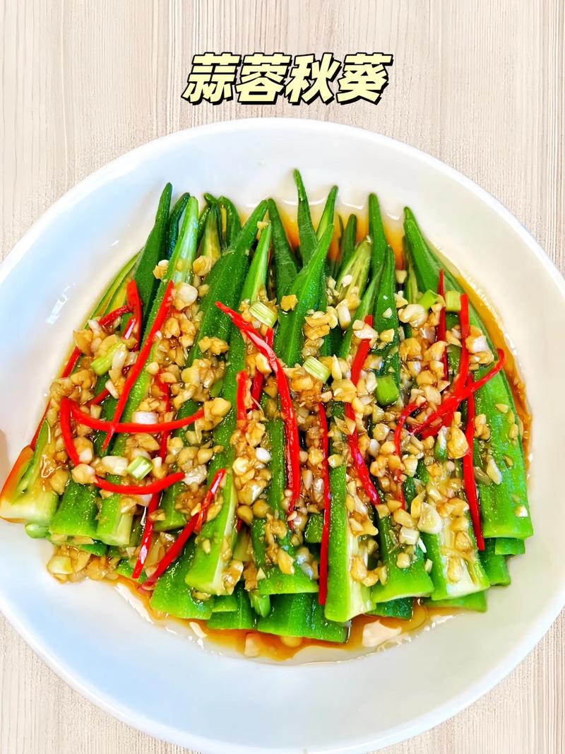 湘菜凉拌秋葵的秘制醋香,探寻地道湘味背后的调味奥秘(湘菜凉拌秋葵用哪种醋) 湘菜凉拌秋葵的秘制醋香,探寻地道湘味背后的调味奥秘(湘菜凉拌秋葵用哪种醋) 饮食拾萃