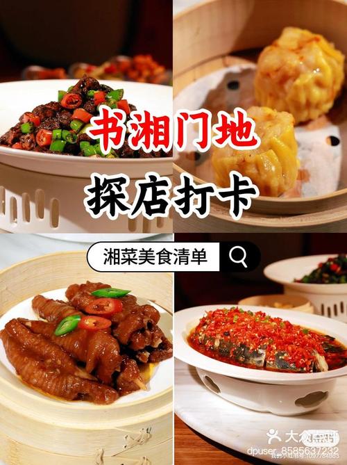 湘菜盛宴，介绍湖南本地最受欢迎的美食品牌(湖南湘菜哪个品牌好做) 湘菜盛宴，介绍湖南本地最受欢迎的美食品牌(湖南湘菜哪个品牌好做) 饮食拾萃