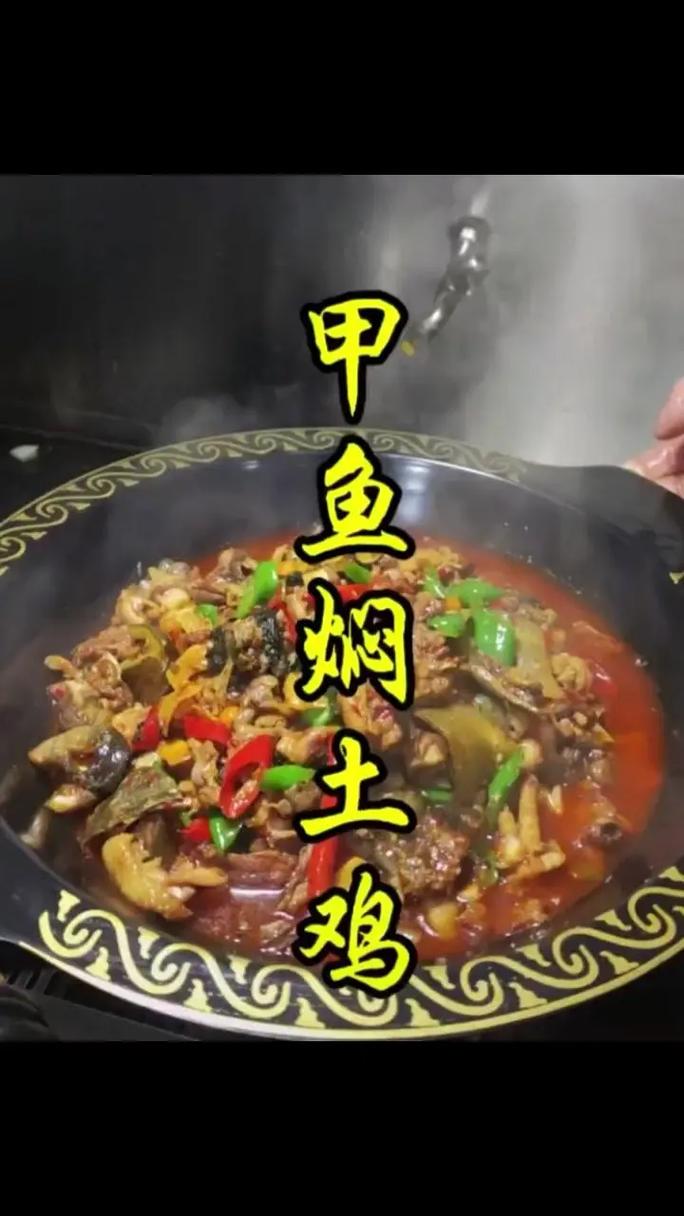 湘菜经典之作_麻辣甲鱼烧鸡的烹饪艺术(麻辣甲鱼烧鸡做法湘菜图片) 湘菜经典之作_麻辣甲鱼烧鸡的烹饪艺术(麻辣甲鱼烧鸡做法湘菜图片) 饮食拾萃