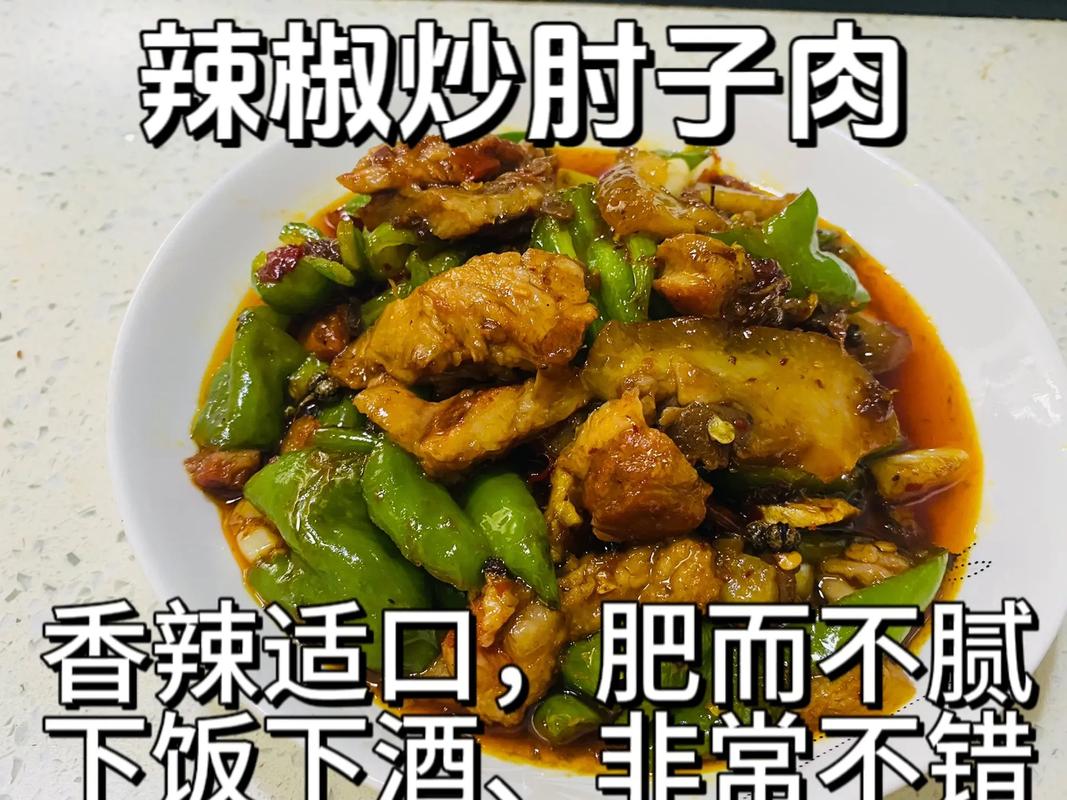 湘菜肘子肉的独特魅力,传统炒法与现代烹饪的完美融合(肘子肉湘菜炒法视频) 湘菜肘子肉的独特魅力,传统炒法与现代烹饪的完美融合(肘子肉湘菜炒法视频) 饮食拾萃