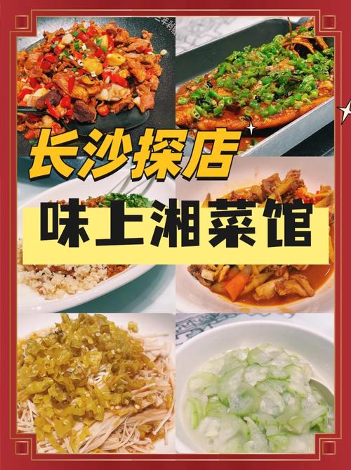 舌尖上的湘韵,昆明长沙湘菜连锁店的美食之旅(昆明长沙湘菜连锁店) 舌尖上的湘韵,昆明长沙湘菜连锁店的美食之旅(昆明长沙湘菜连锁店) 饮食拾萃