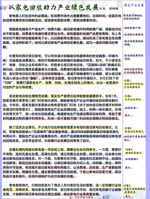 绿色环保新风尚_美容产品仪器回收平台的崛起与发展_美容产品仪器回收平台 绿色环保新风尚_美容产品仪器回收平台的崛起与发展_美容产品仪器回收平台 家居时尚