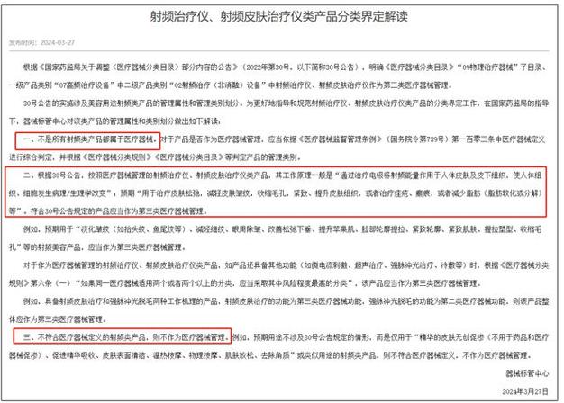 美容仪器行业的监管体系,规范发展，保障安全_美容仪器属于什么监管 美容仪器行业的监管体系,规范发展，保障安全_美容仪器属于什么监管 美容塑身