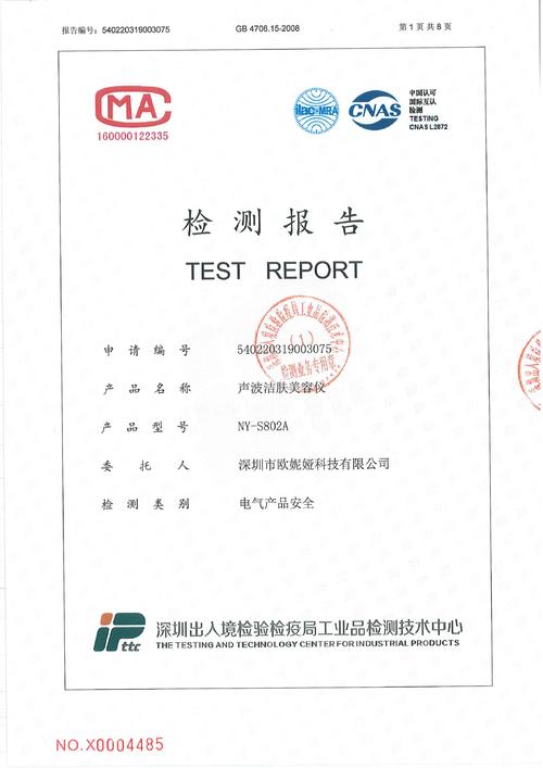 美容仪器质检报告介绍,科技守护美丽，品质见证信赖_美容仪器带质检报告 美容仪器质检报告介绍,科技守护美丽，品质见证信赖_美容仪器带质检报告 美容塑身