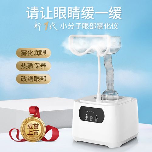 眼部护理新宠,美容院发热眼部仪器，呵护您的眼部健康 眼部护理新宠,美容院发热眼部仪器，呵护您的眼部健康 日用科普