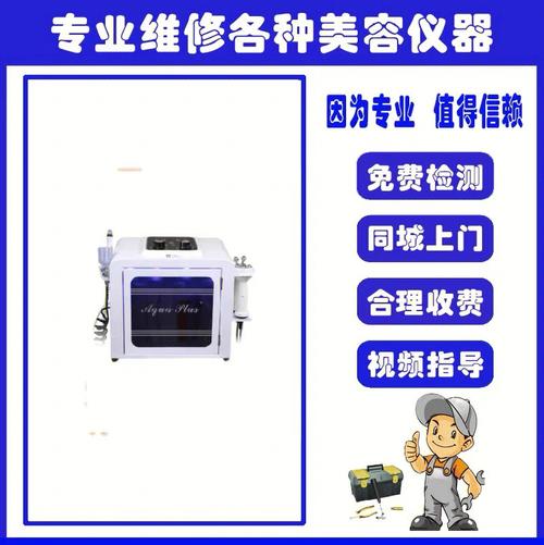 苏州美容仪器维修专家，让您的美丽设备焕发新生 苏州美容仪器维修专家，让您的美丽设备焕发新生 旅行地理