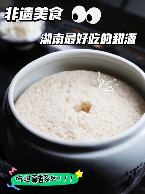 品味湘韵，探寻甜酒美食的独特魅力_甜酒美食湘菜 品味湘韵，探寻甜酒美食的独特魅力_甜酒美食湘菜 饮食拾萃