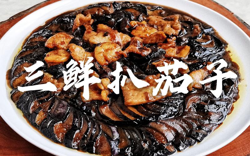 扒茄子湘菜,探寻湘菜文化中的地道美食风情_扒茄子湘菜 扒茄子湘菜,探寻湘菜文化中的地道美食风情_扒茄子湘菜 饮食拾萃