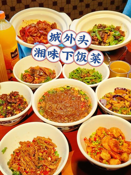 探寻前进路湘菜,味道与文化的交织之旅_前进路湘菜 探寻前进路湘菜,味道与文化的交织之旅_前进路湘菜 饮食拾萃